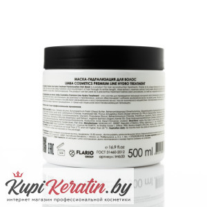 Маска-гидрализация для волос Limba Cosmetics Premium Line Hydro Mask